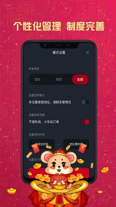 攜華出行司機端1
