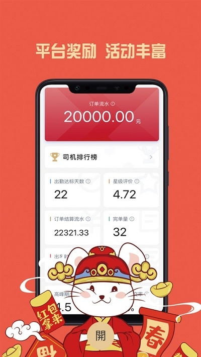 攜華出行司機端2