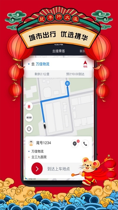 攜華出行司機端3