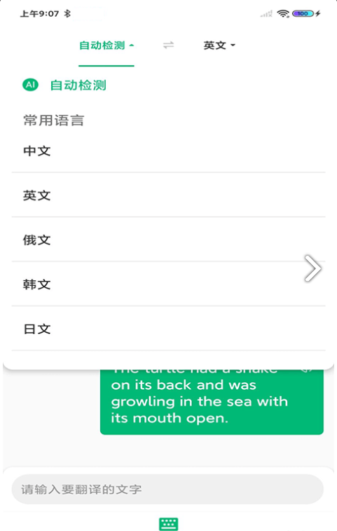 環(huán)球翻譯官1