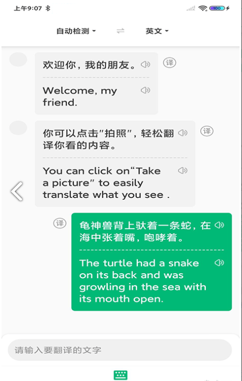 環(huán)球翻譯官3