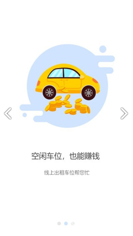 掌中停(珠海掌中停)V1.1.6 安卓手機(jī)版2
