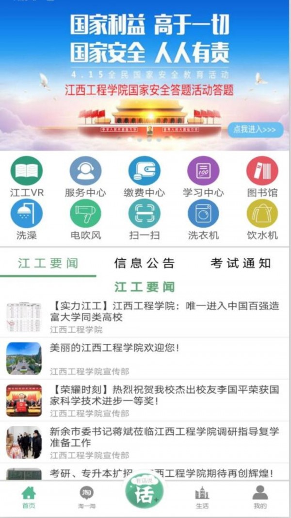 掌上智慧校園1
