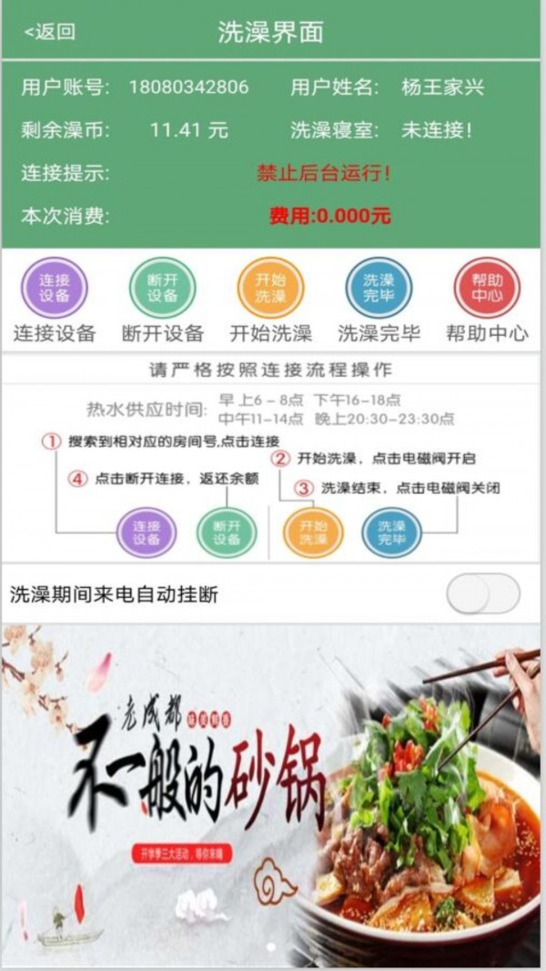 掌上智慧校園2