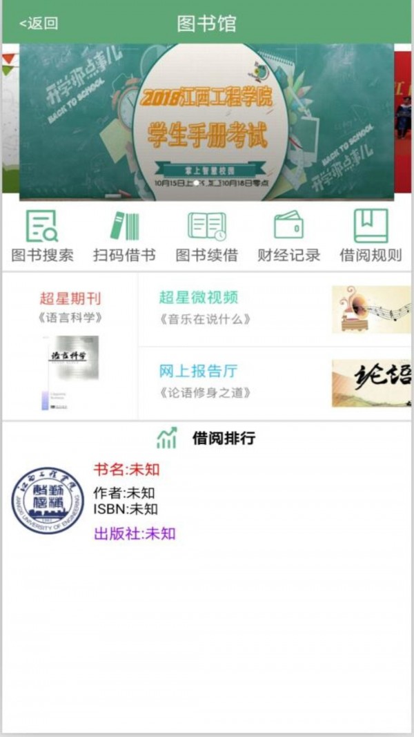 掌上智慧校園3