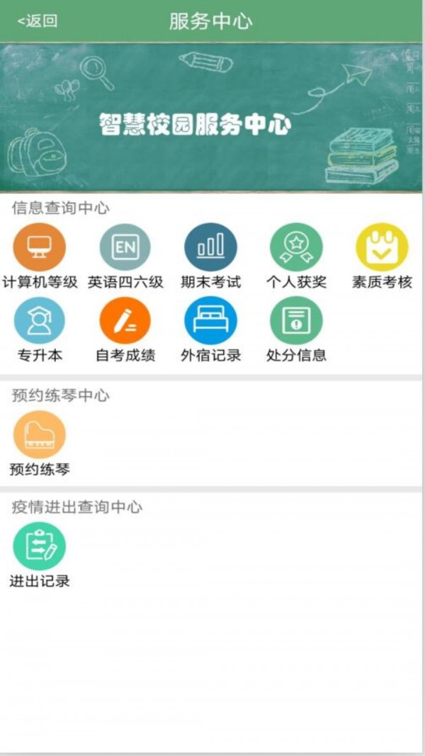 掌上智慧校園4