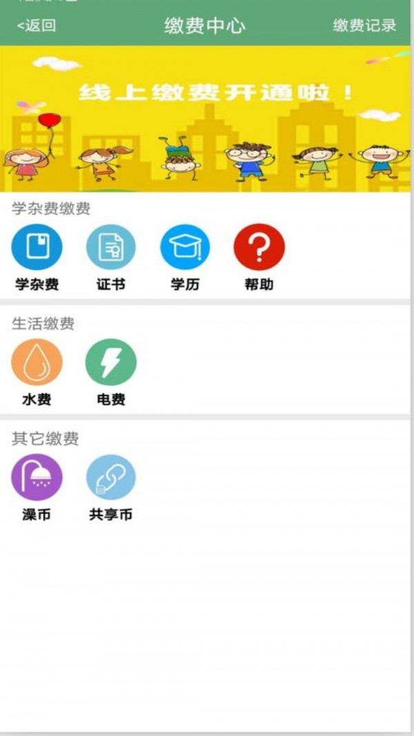 掌上智慧校園5