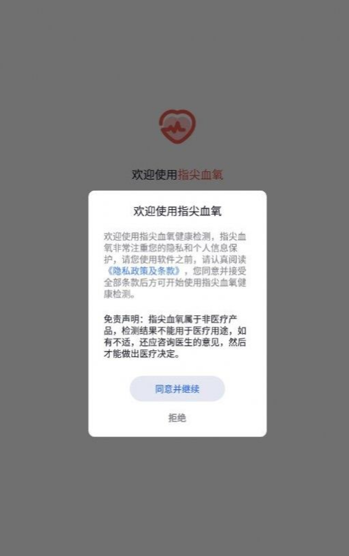 指尖血氧1