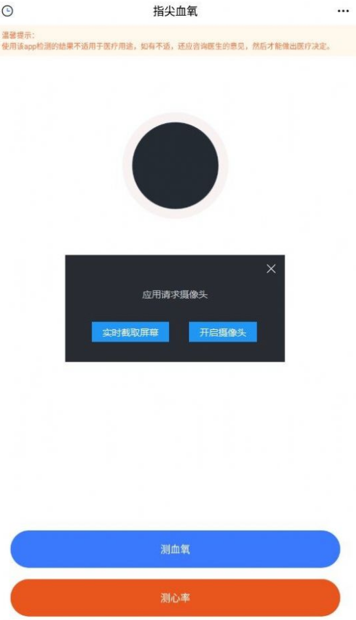 指尖血氧2