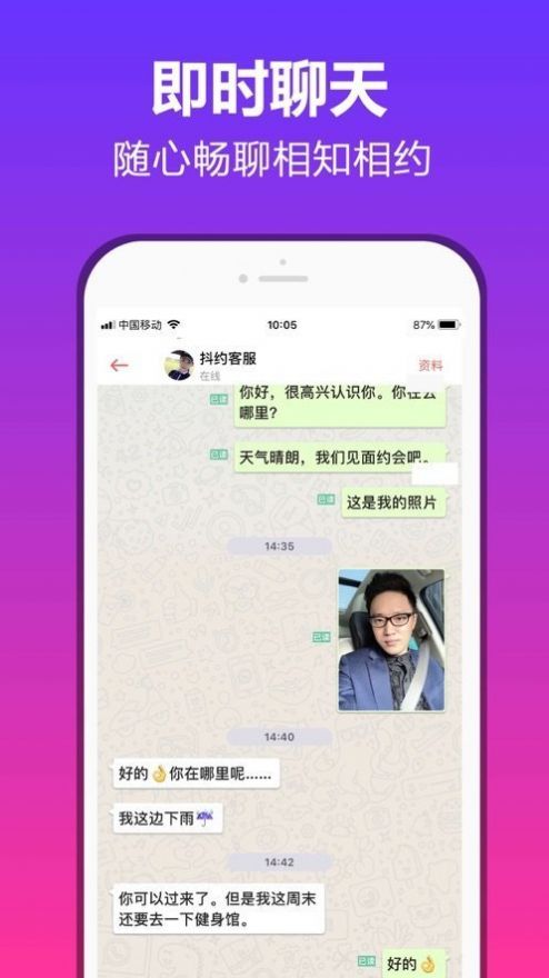 抖約交友官方版1