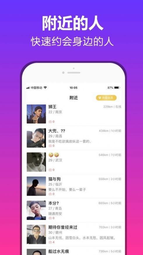 抖約交友官方版3