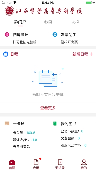 掌上醫(yī)專2