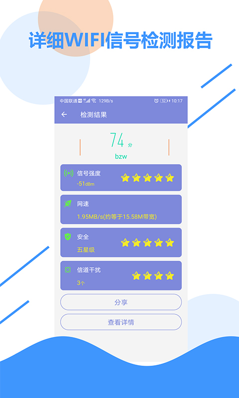 wifi信號檢測1