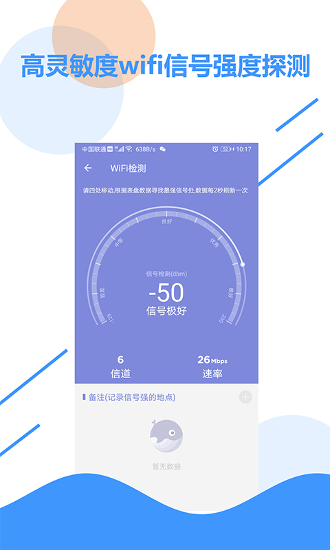 wifi信號檢測2