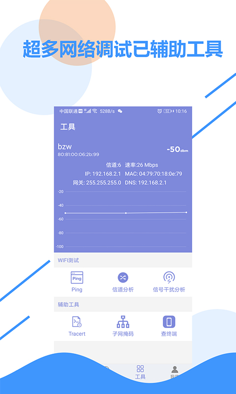 wifi信號檢測4