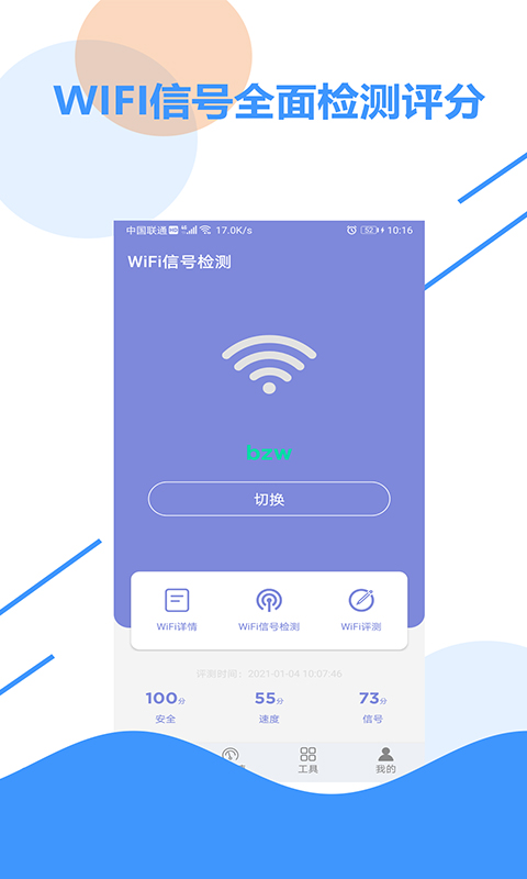 wifi信號檢測5