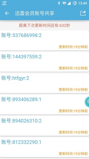 VIP賬號神器1