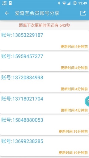 VIP賬號神器2