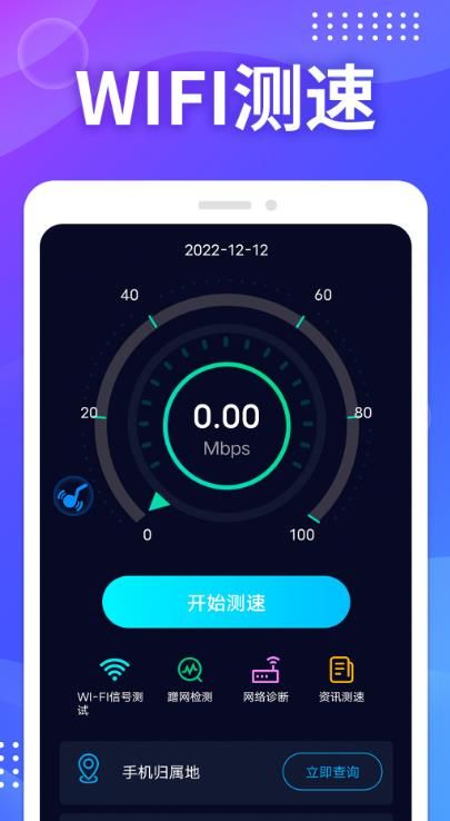 WIFI免費(fèi)測速1