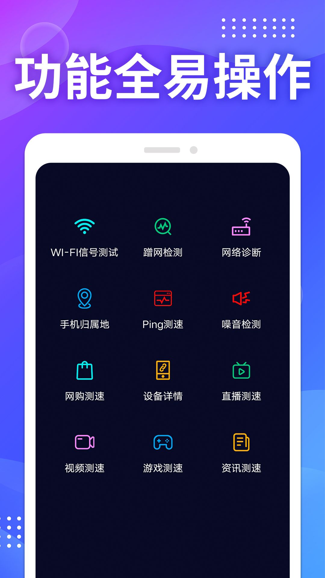 WIFI免費(fèi)測速2