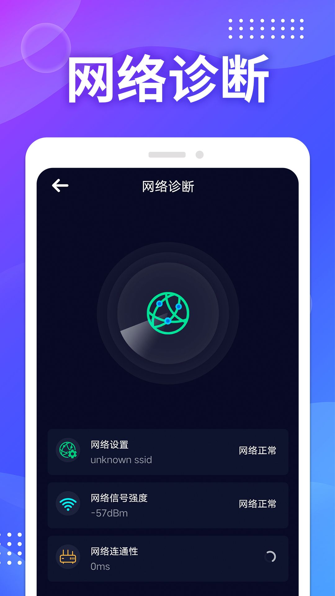 WIFI免費(fèi)測速3