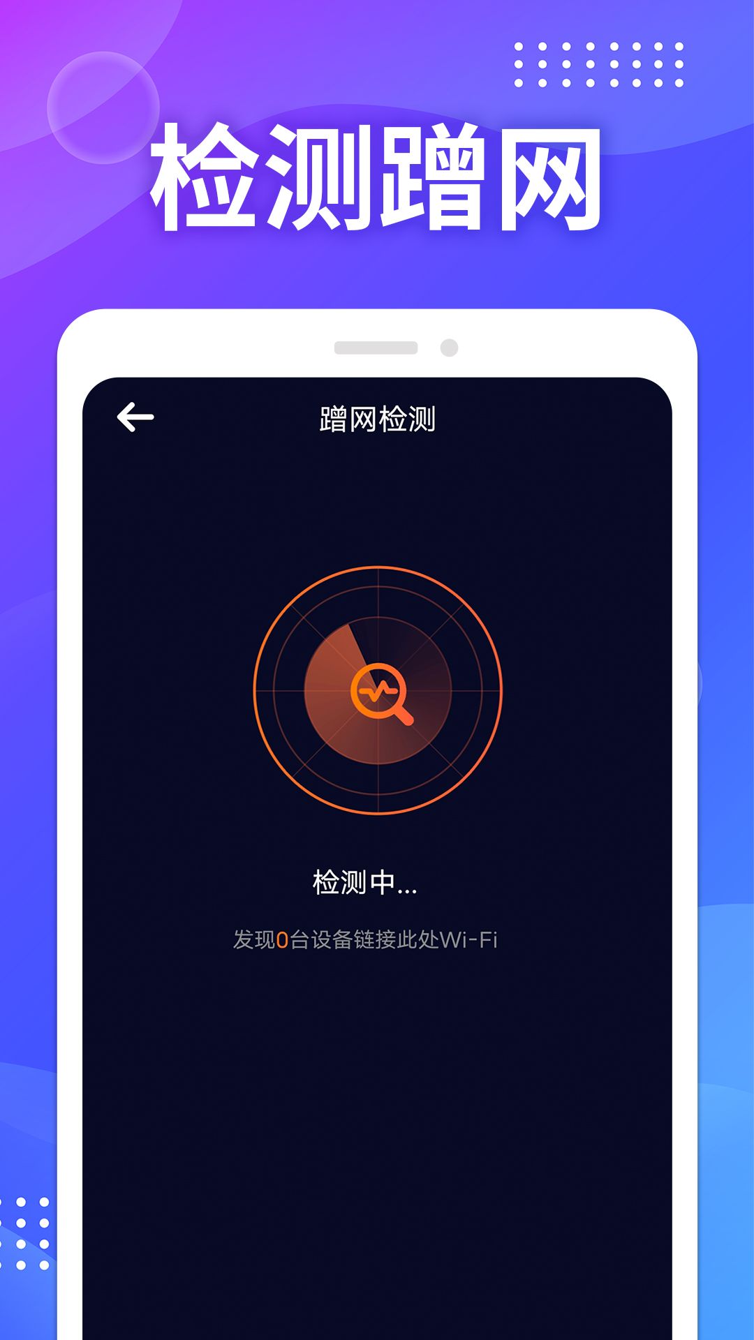 WIFI免費(fèi)測速4