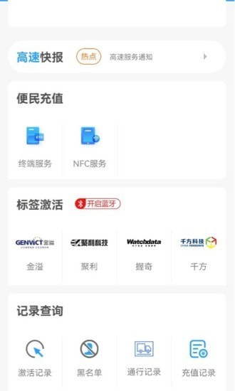 甘肅高速e付4