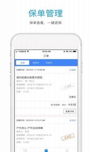 攜保保險(xiǎn)2