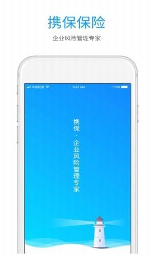 攜保保險(xiǎn)4