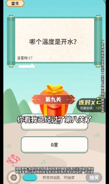 猜題小奇才2