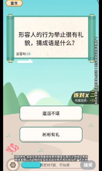 猜題小奇才3