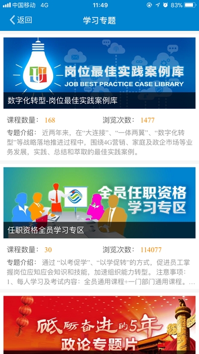 ULEARNING廣東移動(dòng)2