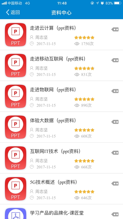ULEARNING廣東移動(dòng)4