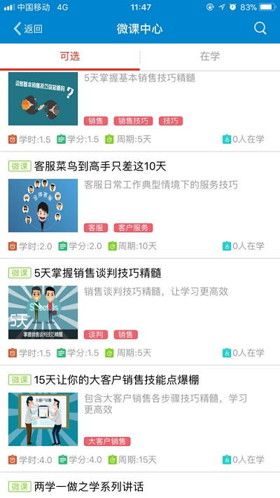 ULEARNING廣東移動(dòng)5
