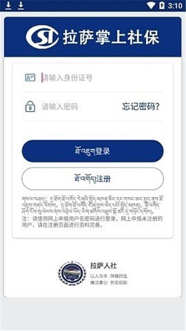 拉薩掌上社保1