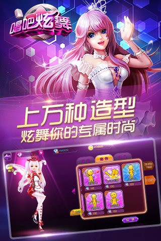 唱吧炫舞2