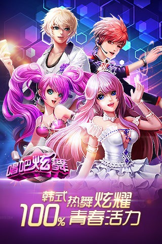 唱吧炫舞3