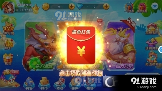 指尖捕魚滿v版3