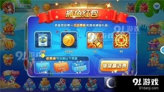 指尖捕魚滿v版4