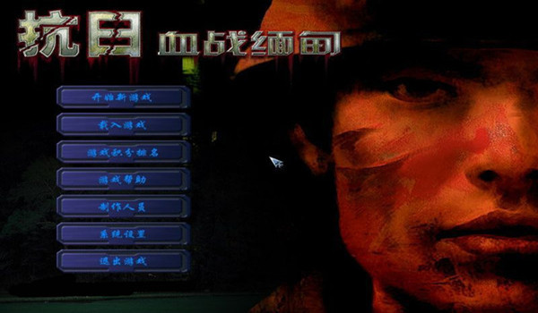 抗日血戰(zhàn)緬甸1