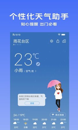 vivo天氣預(yù)報1