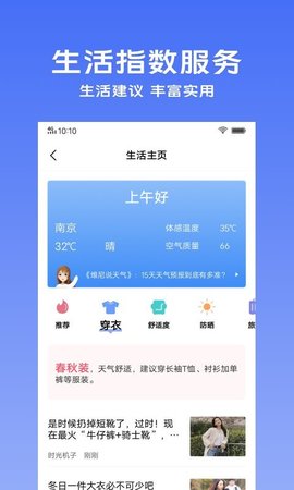 vivo天氣預(yù)報2
