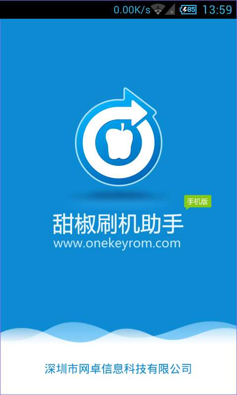 甜椒刷機助手1