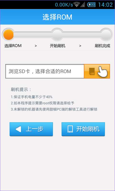 甜椒刷機助手5
