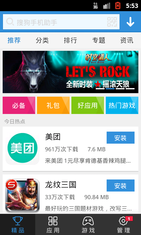搜狗手機助手1