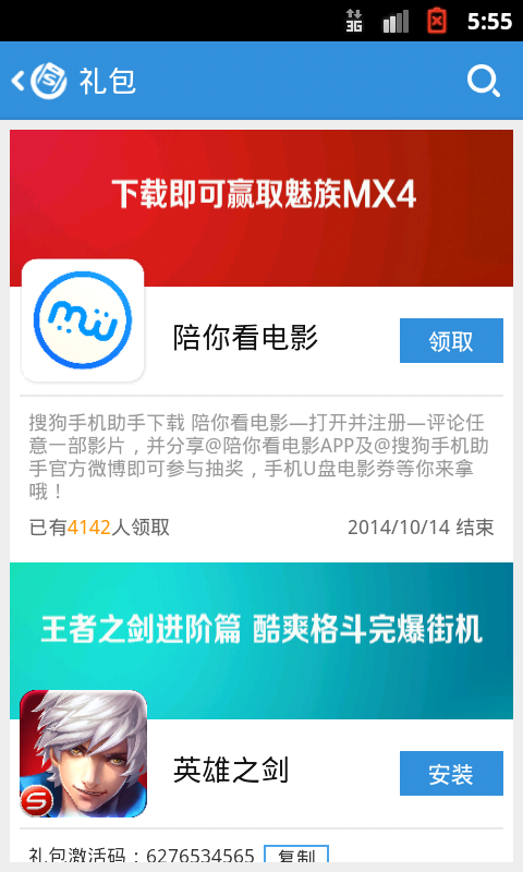 搜狗手機助手2