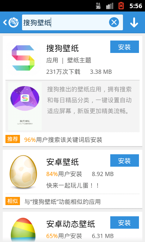 搜狗手機助手4