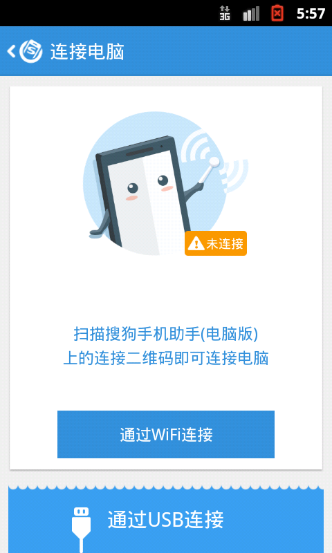 搜狗手機助手5
