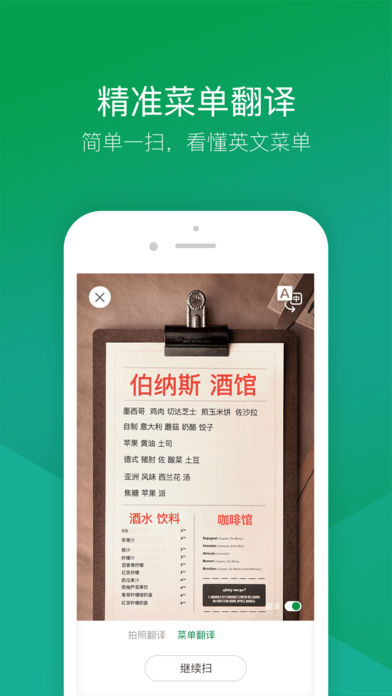 搜狗翻譯2