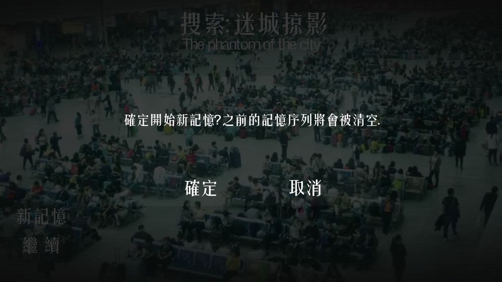 搜索迷城掠影游戲5